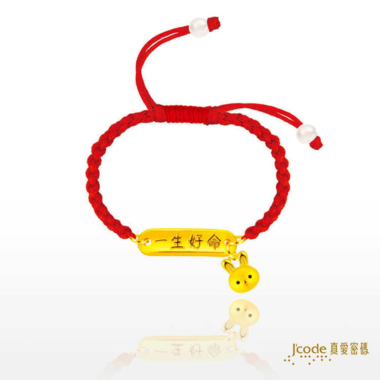 一生好命兔寶貝 - 編織金手鍊・紅