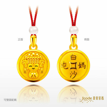 白沙屯 媽祖招財古錢 - 黃金墜子